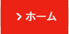 成田空港駐車場 TOP